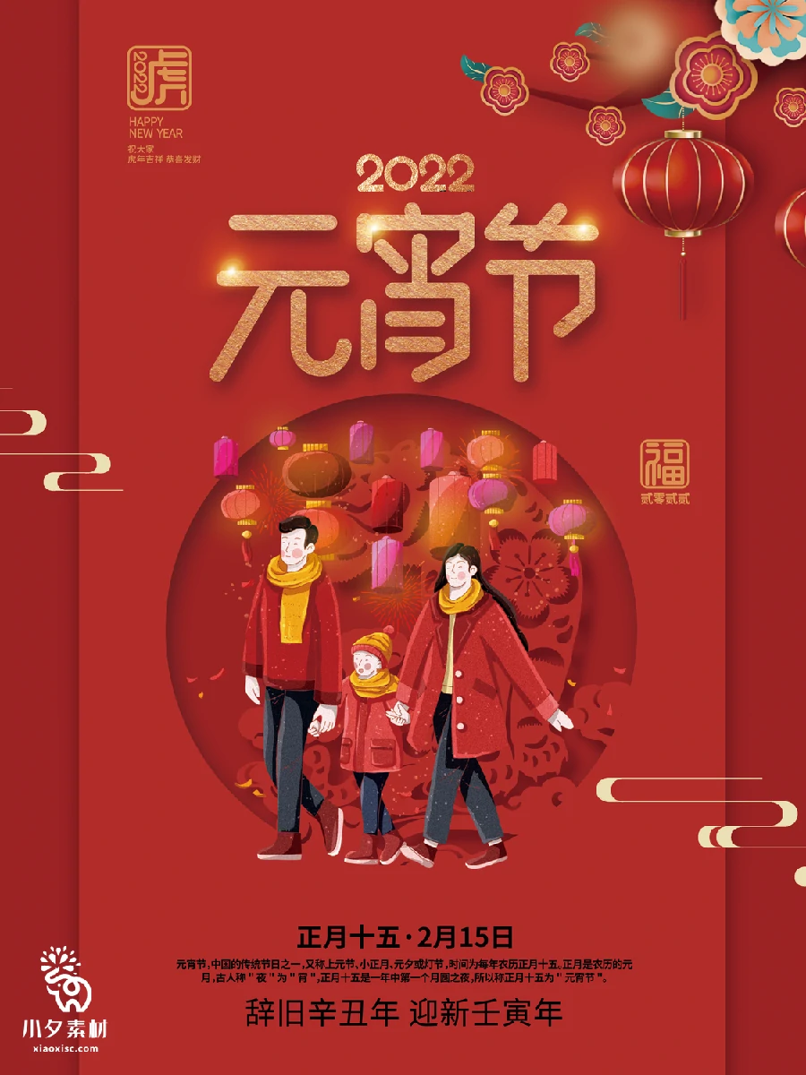 2023兔年新年传统节日年俗过年拜年习俗节气系列海报PSD设计素材【119】